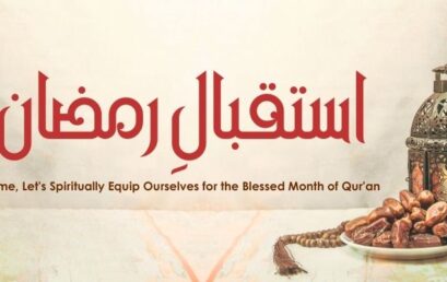 استقبالِ رمضان